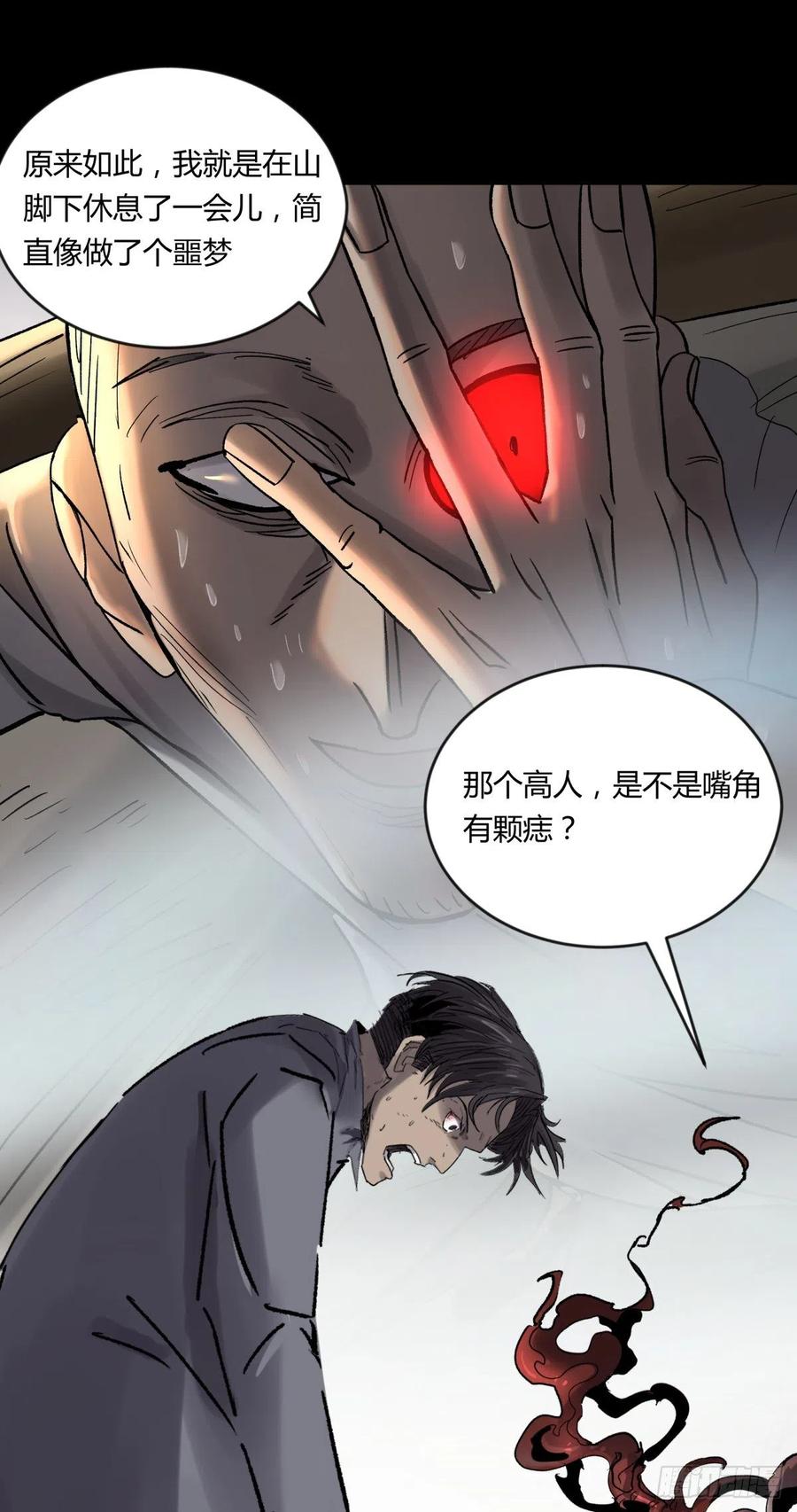 《三更四鼓（兼职纸人师傅）》69正常 第22页