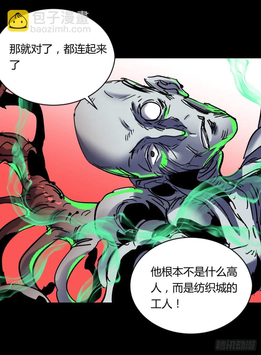 《三更四鼓（兼职纸人师傅）》69正常 第24页