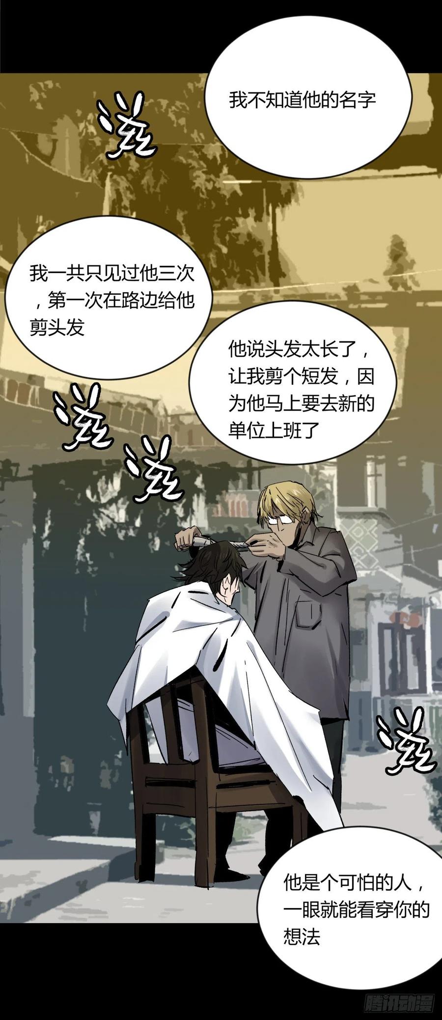 《三更四鼓（兼职纸人师傅）》69正常 第26页