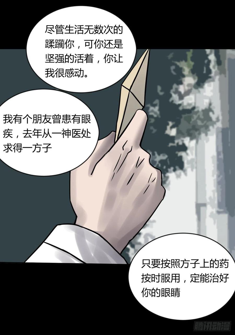 《三更四鼓（兼职纸人师傅）》69正常 第28页