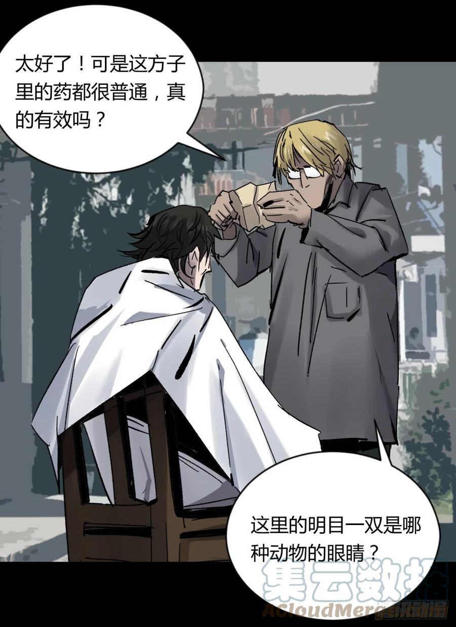 《三更四鼓（兼职纸人师傅）》69正常 第29页