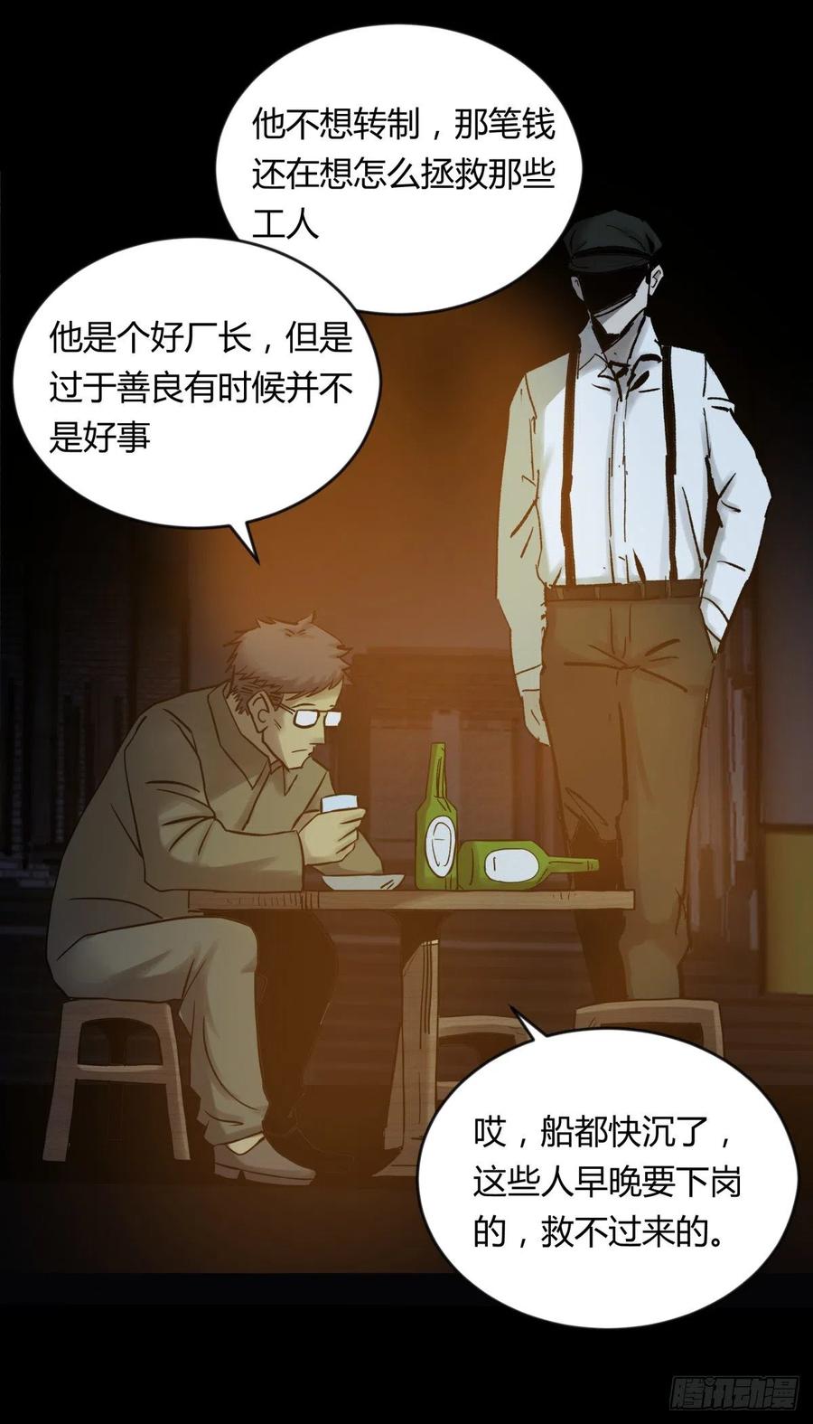 《三更四鼓（兼职纸人师傅）》69正常 第2页