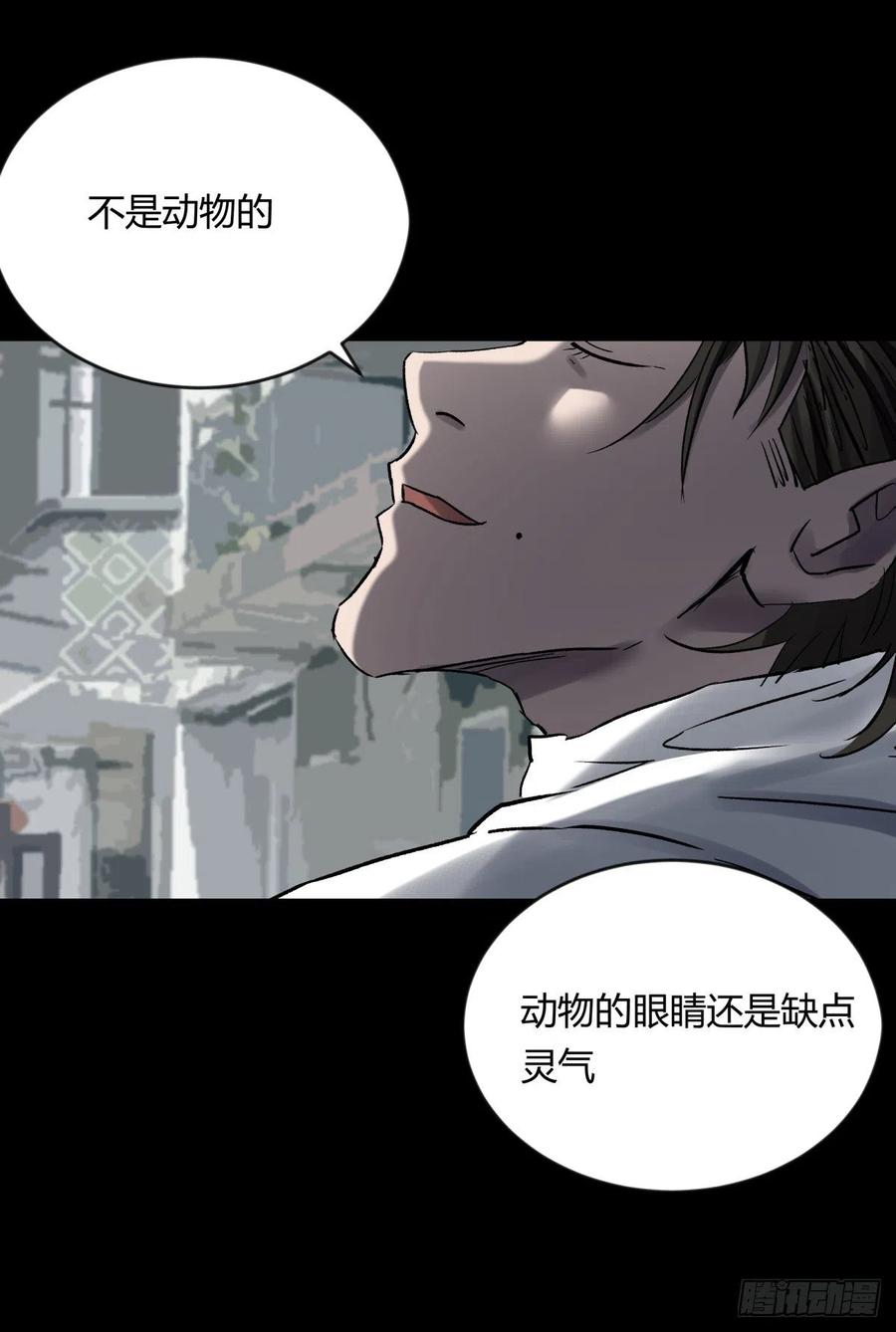 《三更四鼓（兼职纸人师傅）》69正常 第30页