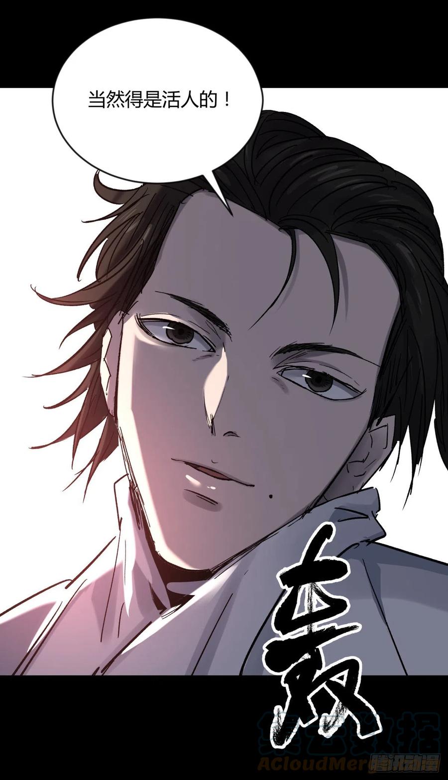 《三更四鼓（兼职纸人师傅）》69正常 第31页