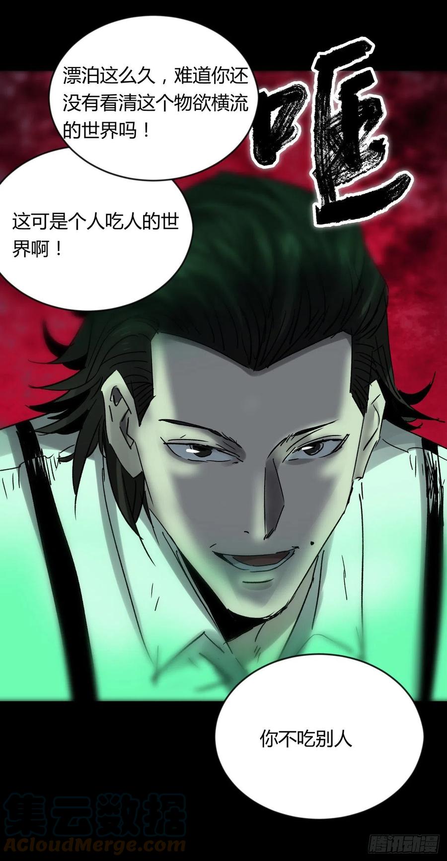 《三更四鼓（兼职纸人师傅）》69正常 第37页