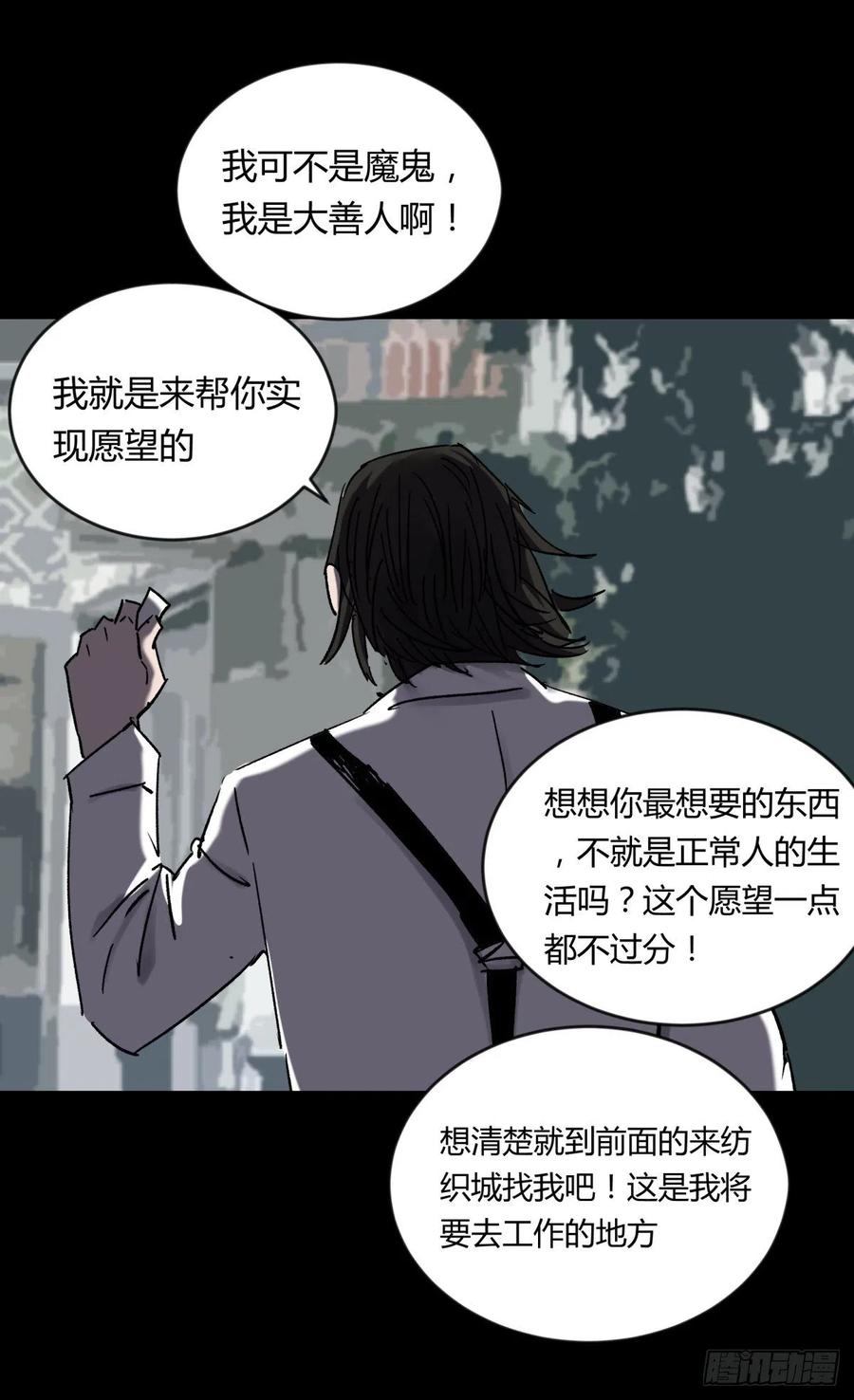 《三更四鼓（兼职纸人师傅）》69正常 第40页