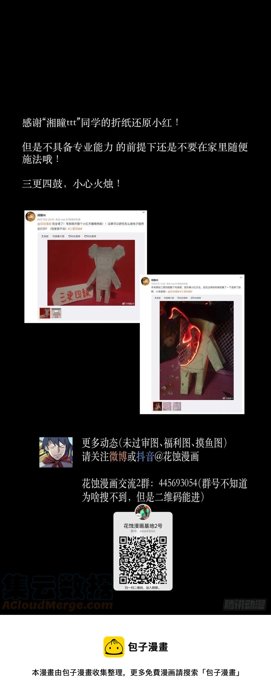《三更四鼓（兼职纸人师傅）》69正常 第43页