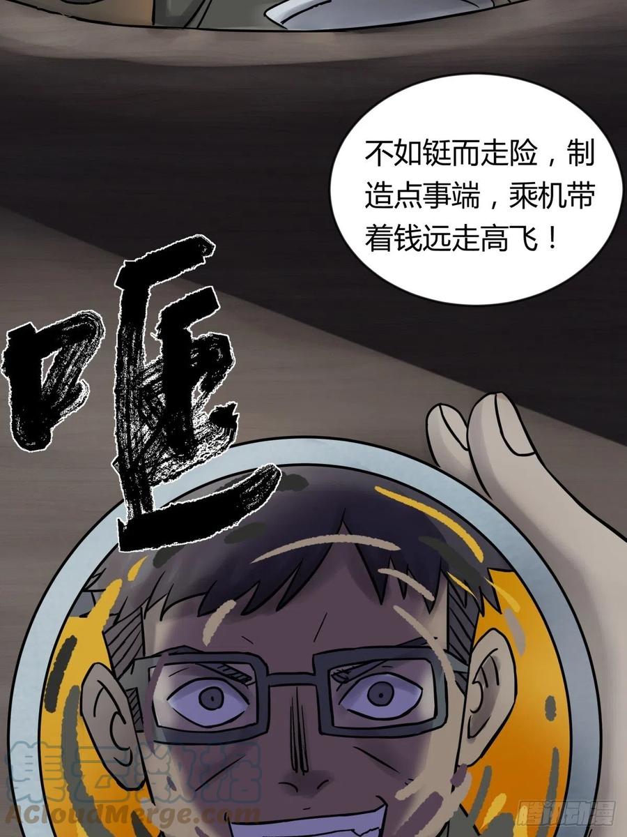 《三更四鼓（兼职纸人师傅）》69正常 第9页