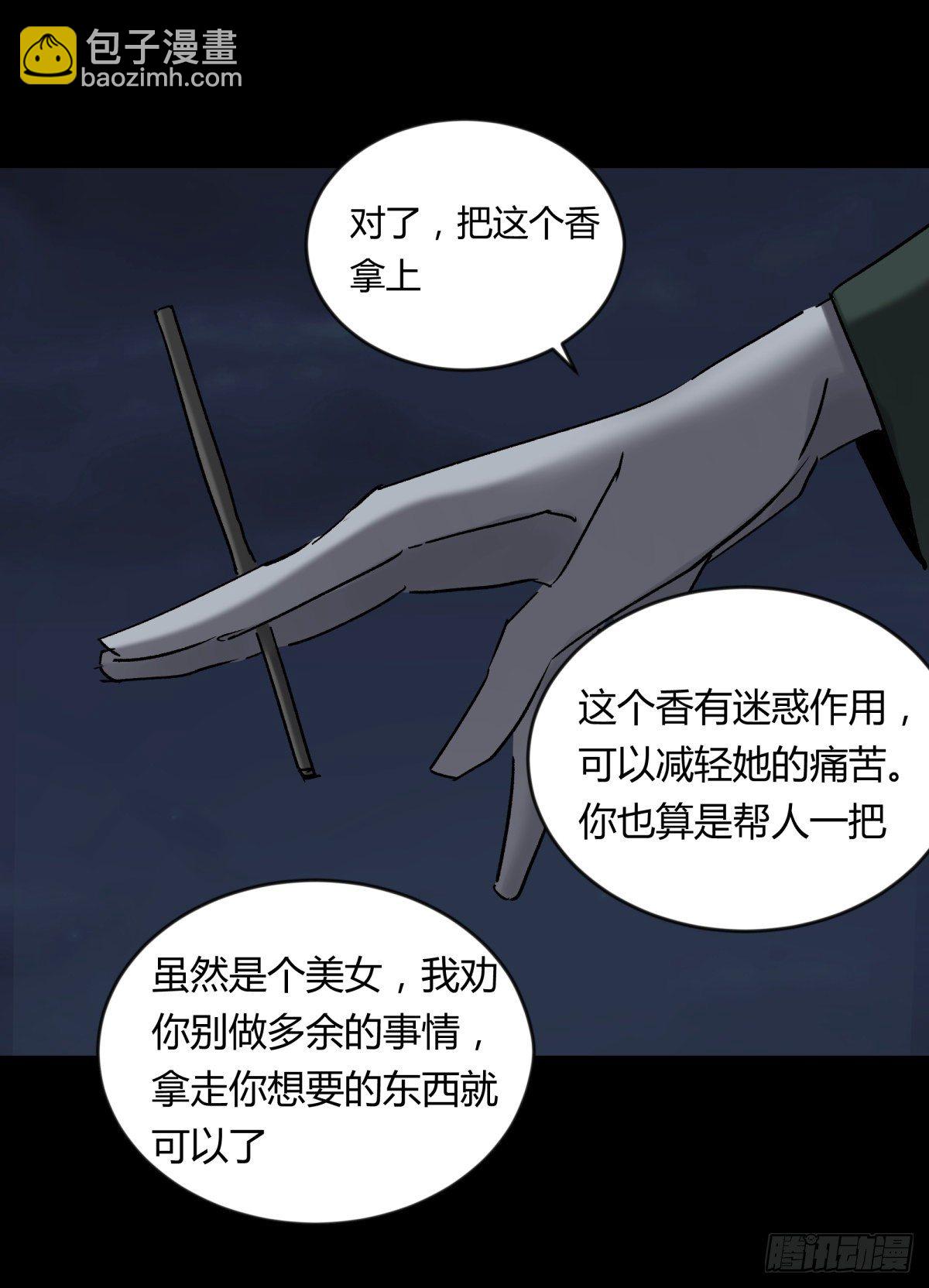 《三更四鼓（兼职纸人师傅）》70委屈 第15页