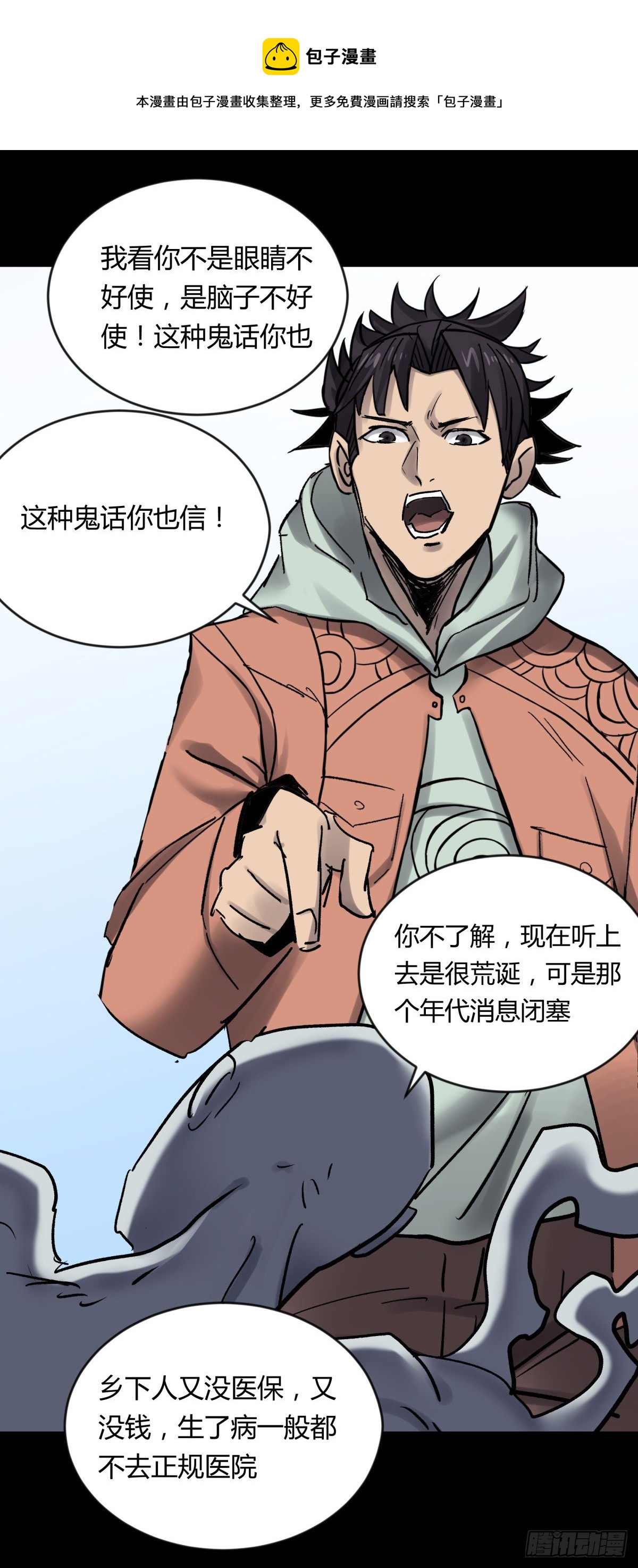 《三更四鼓（兼职纸人师傅）》70委屈 第1页