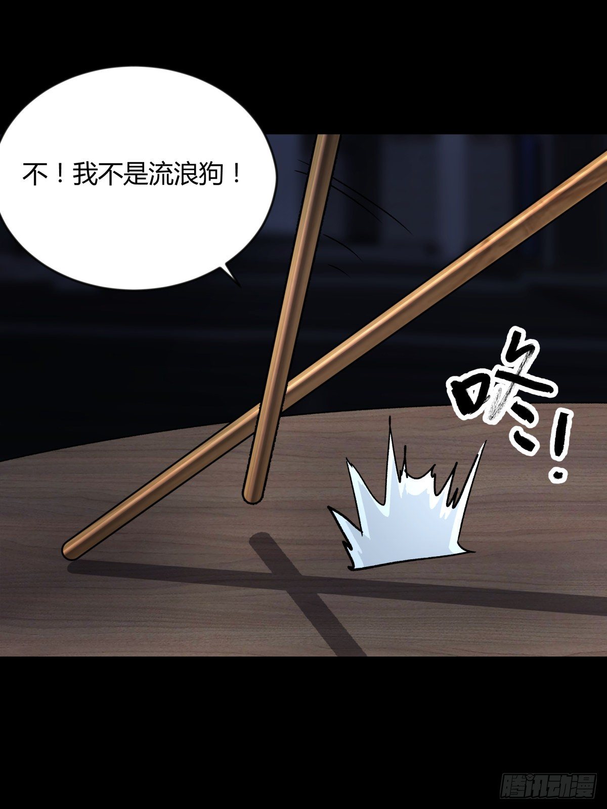 《三更四鼓（兼职纸人师傅）》70委屈 第23页