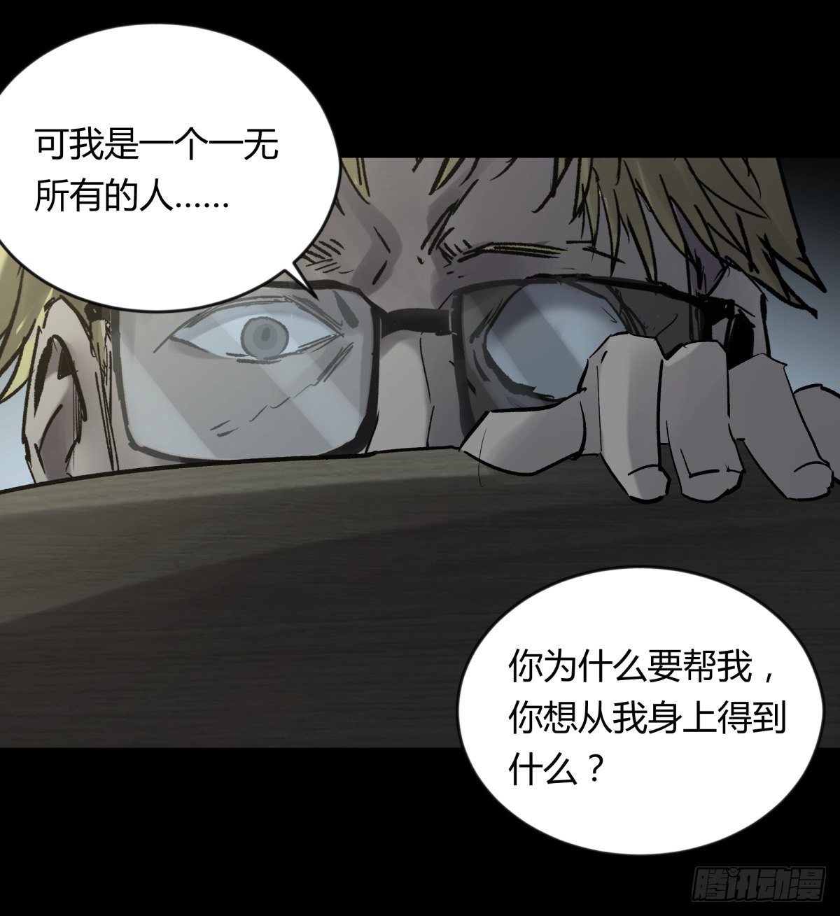 《三更四鼓（兼职纸人师傅）》70委屈 第25页