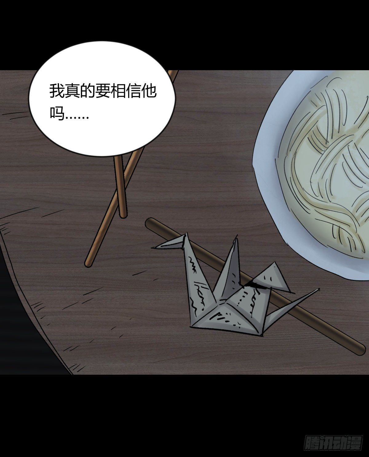 《三更四鼓（兼职纸人师傅）》70委屈 第29页