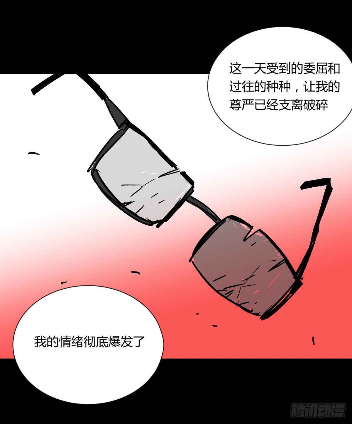 《三更四鼓（兼职纸人师傅）》70委屈 第37页