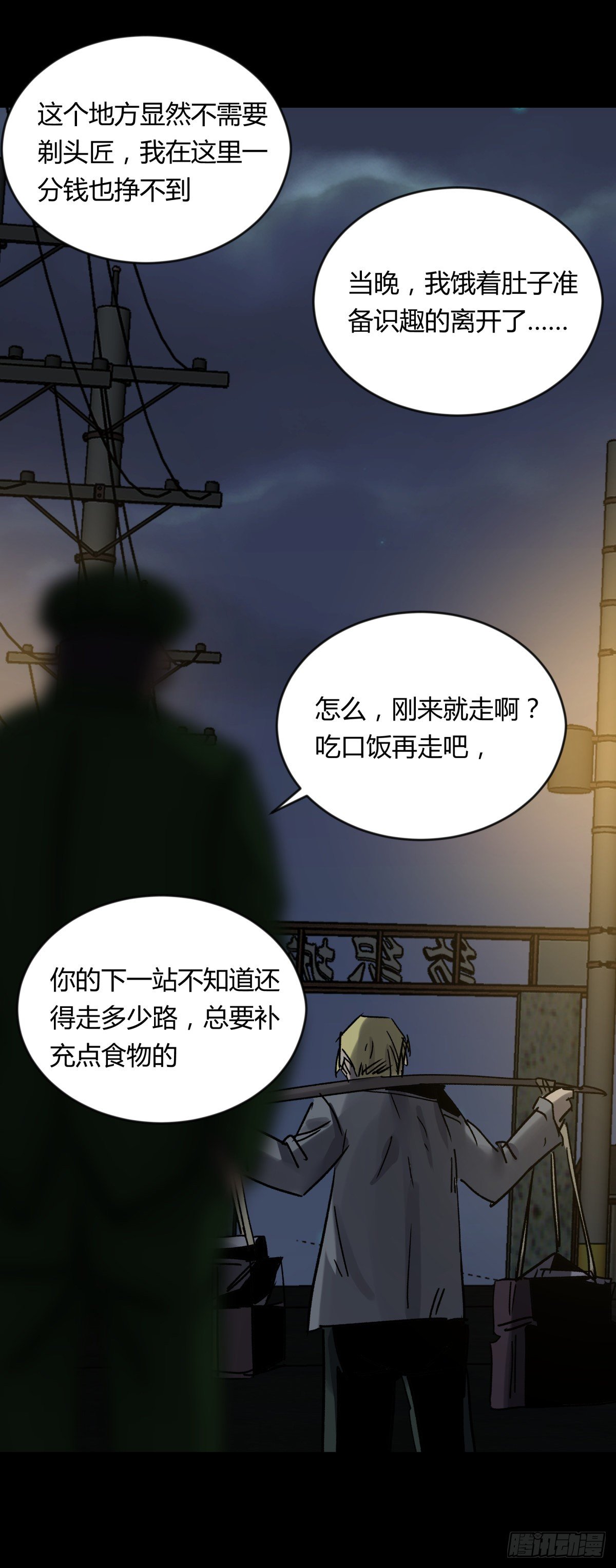 《三更四鼓（兼职纸人师傅）》70委屈 第11页