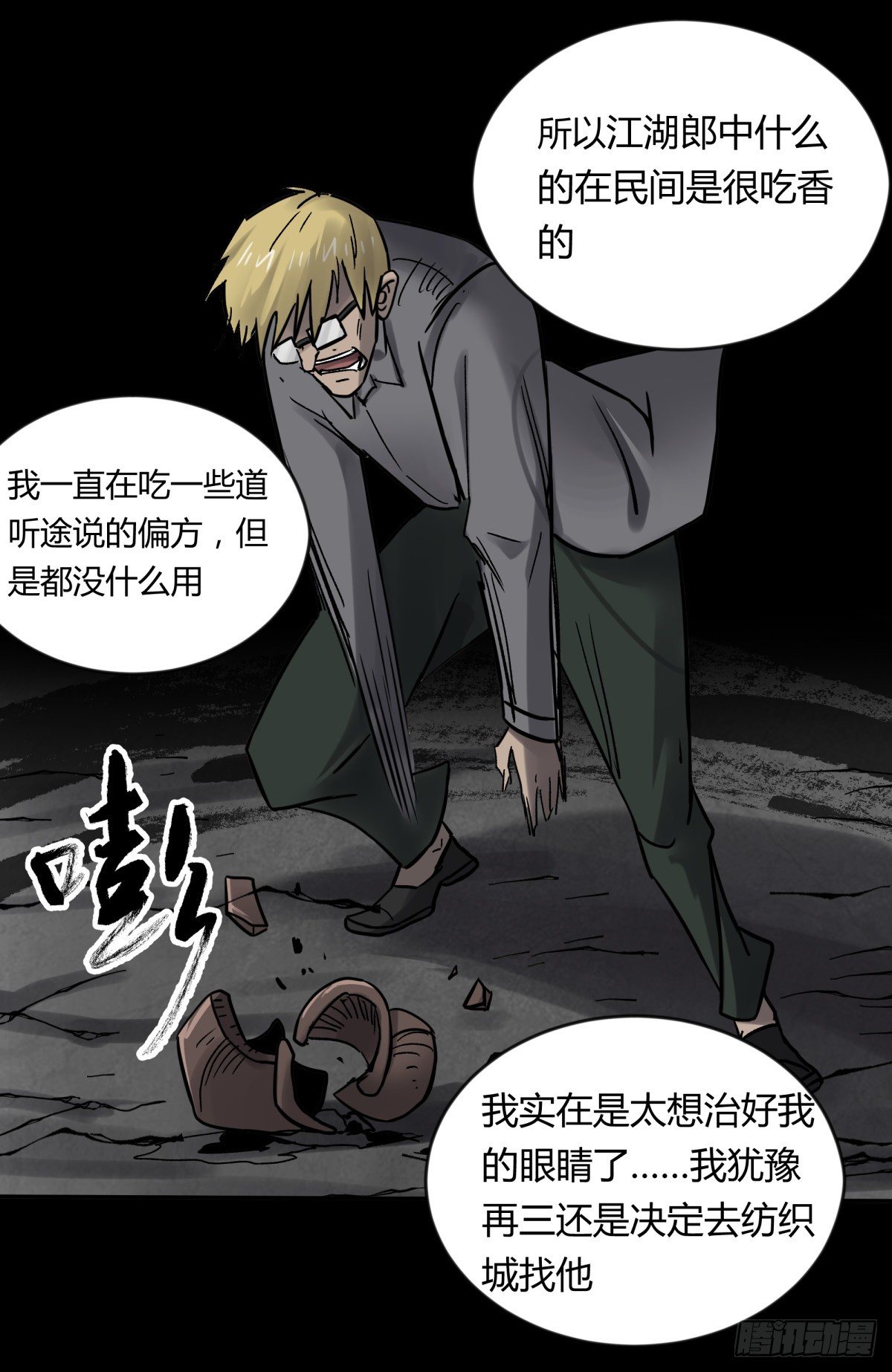 《三更四鼓（兼职纸人师傅）》70委屈 第2页