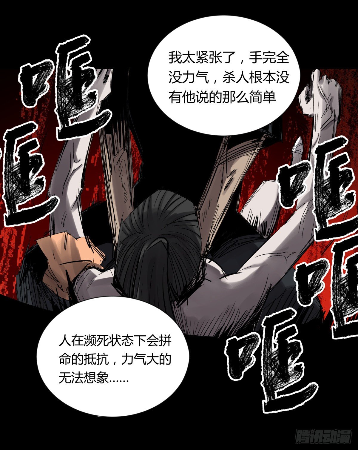 《三更四鼓（兼职纸人师傅）》70委屈 第31页
