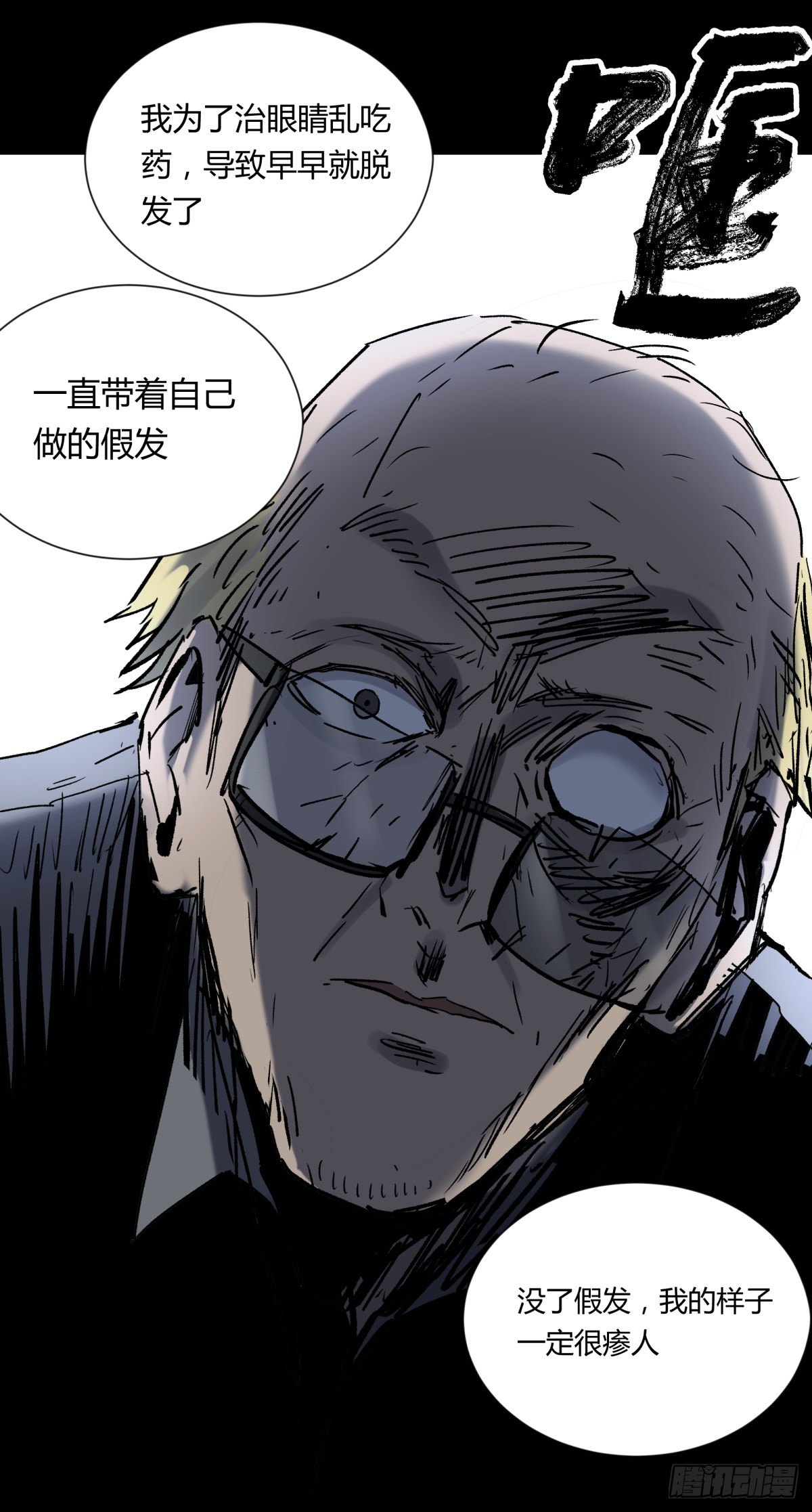 《三更四鼓（兼职纸人师傅）》70委屈 第35页