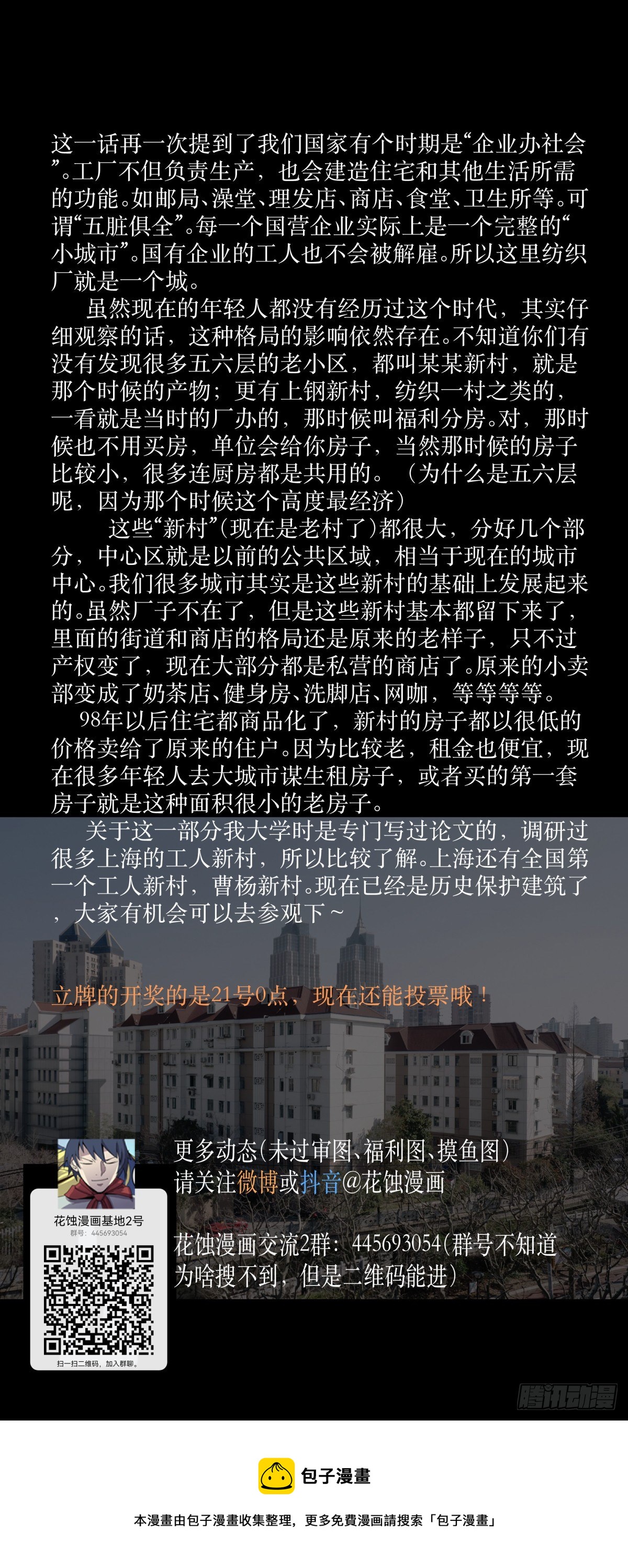 《三更四鼓（兼职纸人师傅）》70委屈 第39页