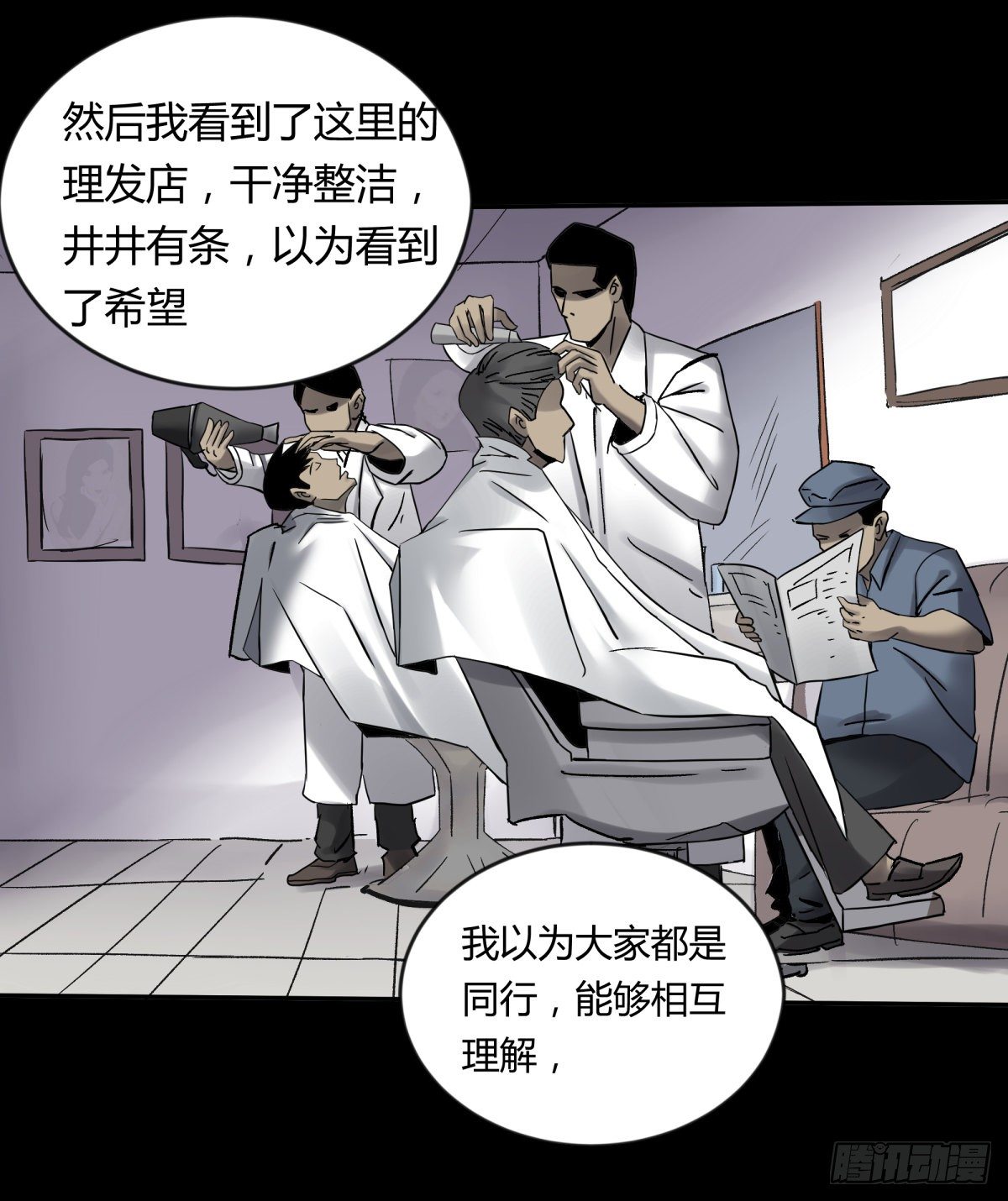 《三更四鼓（兼职纸人师傅）》70委屈 第6页