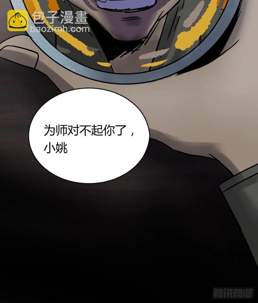 《三更四鼓（兼职纸人师傅）》69正常 第10页