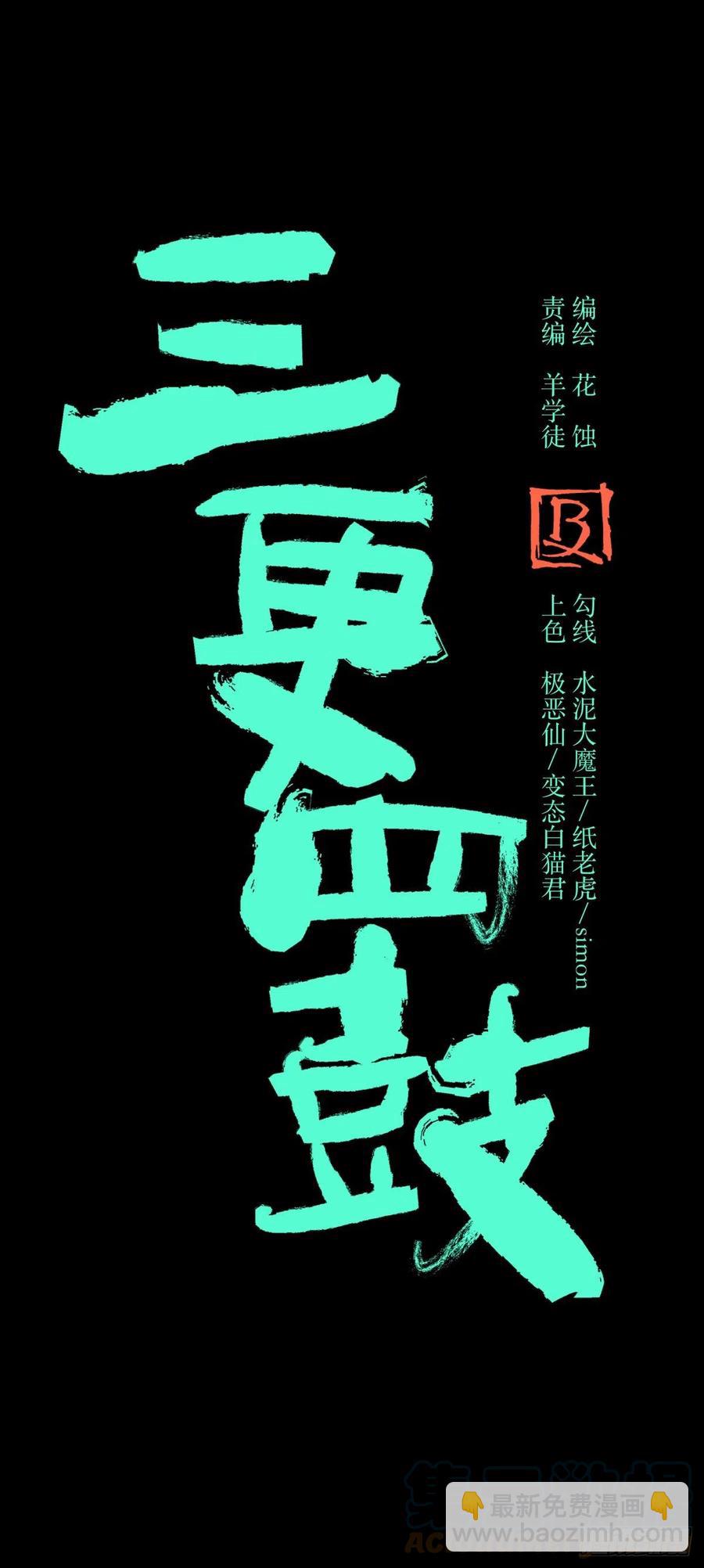《三更四鼓（兼职纸人师傅）》69正常 第11页