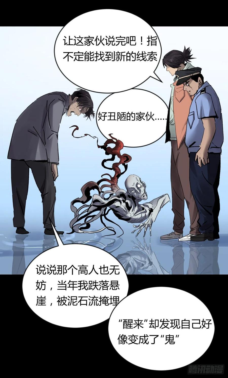 《三更四鼓（兼职纸人师傅）》69正常 第16页