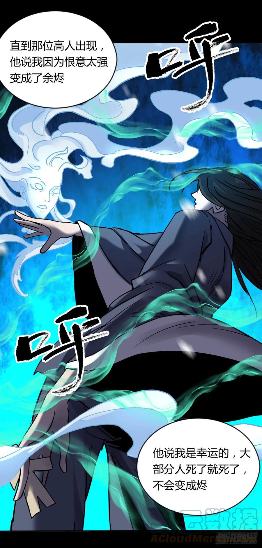 《三更四鼓（兼职纸人师傅）》69正常 第19页