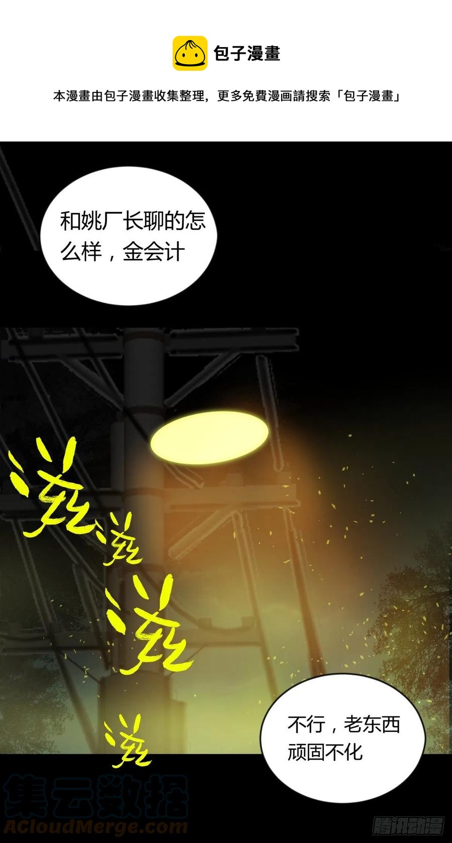 《三更四鼓（兼职纸人师傅）》69正常 第1页