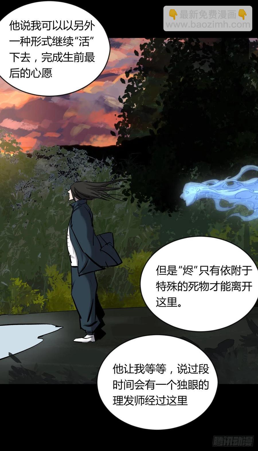 《三更四鼓（兼职纸人师傅）》69正常 第20页