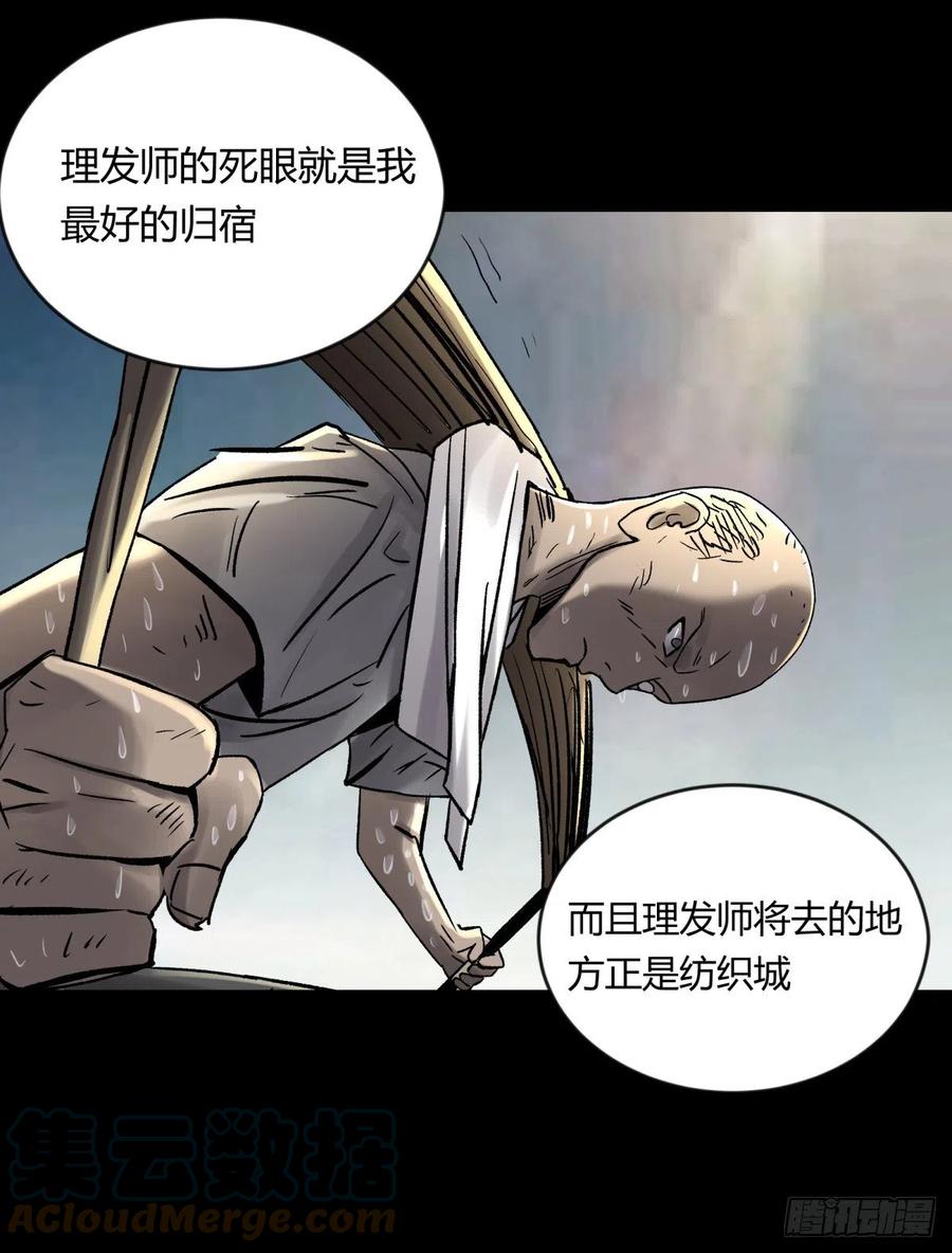 《三更四鼓（兼职纸人师傅）》69正常 第21页