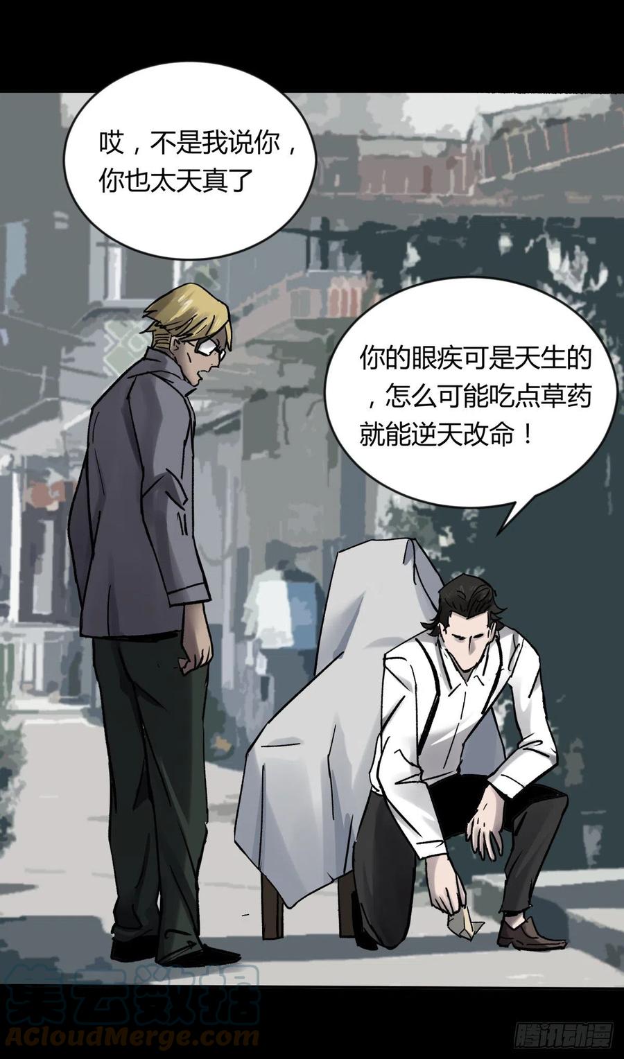 《三更四鼓（兼职纸人师傅）》69正常 第35页