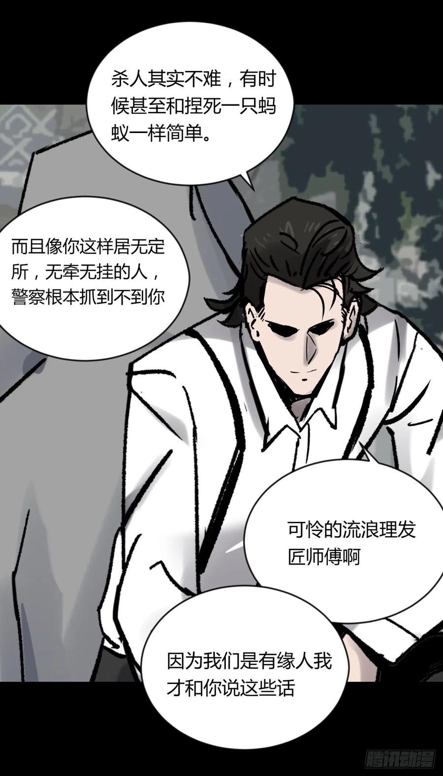 《三更四鼓（兼职纸人师傅）》69正常 第36页