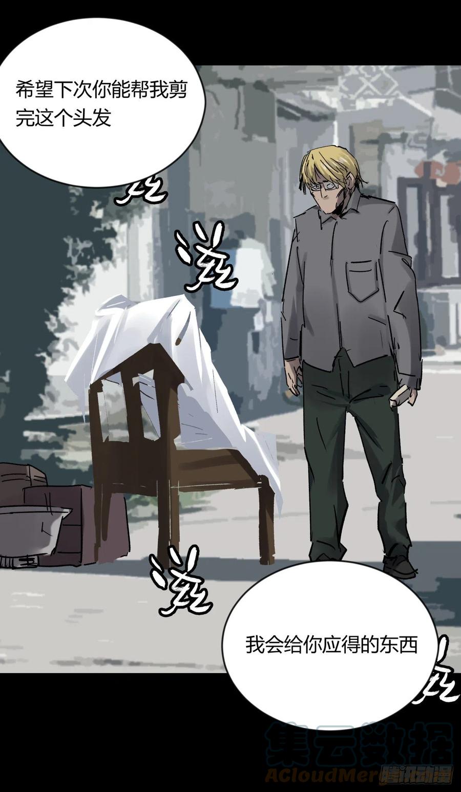 《三更四鼓（兼职纸人师傅）》69正常 第41页