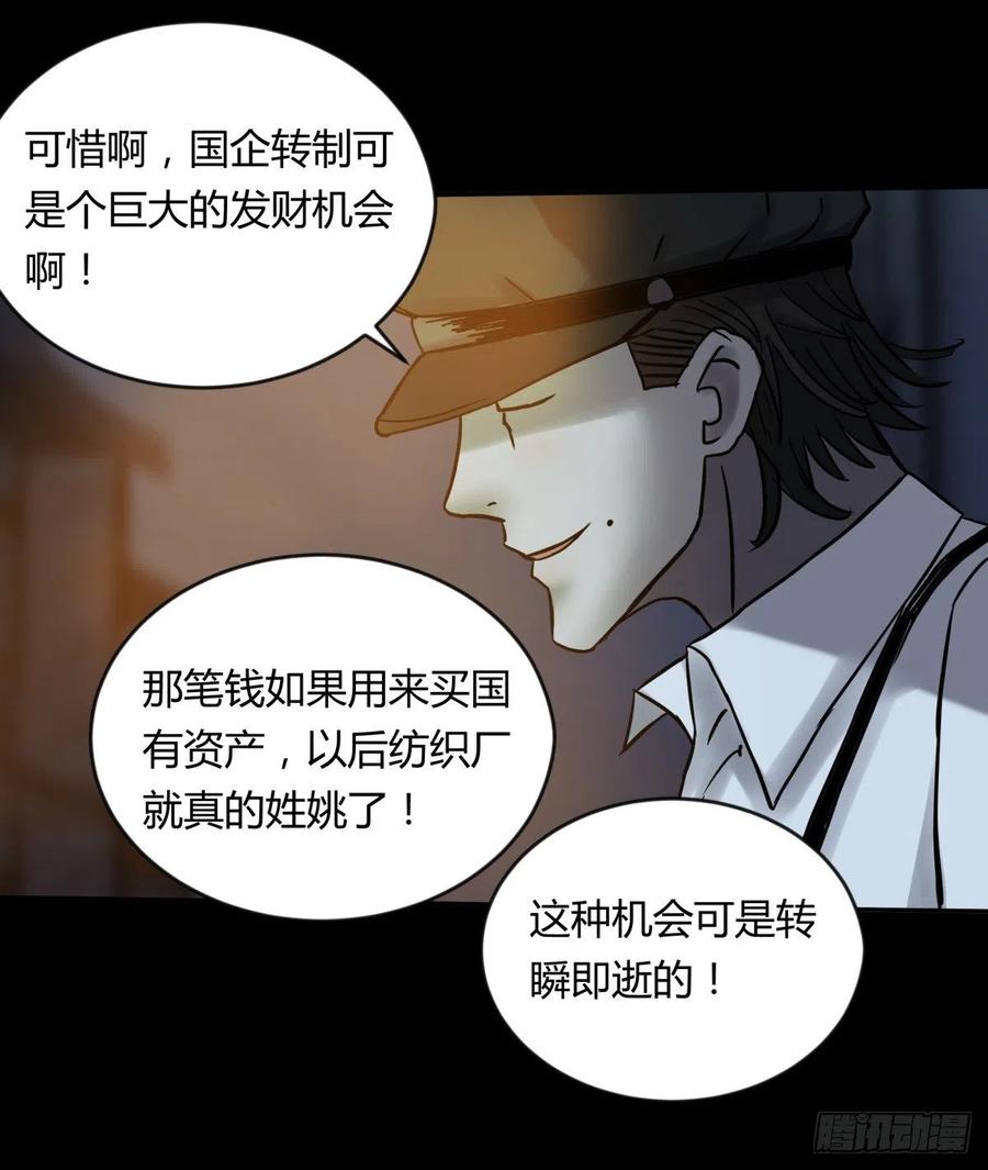 《三更四鼓（兼职纸人师傅）》69正常 第4页