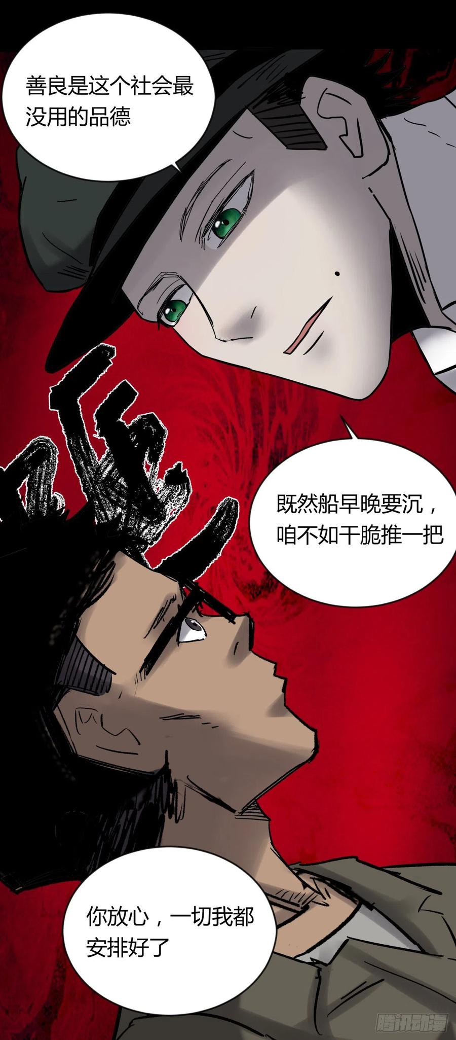 《三更四鼓（兼职纸人师傅）》69正常 第6页