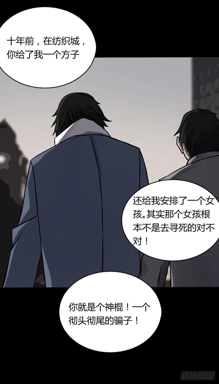 《三更四鼓（兼职纸人师傅）》71张总 第14页