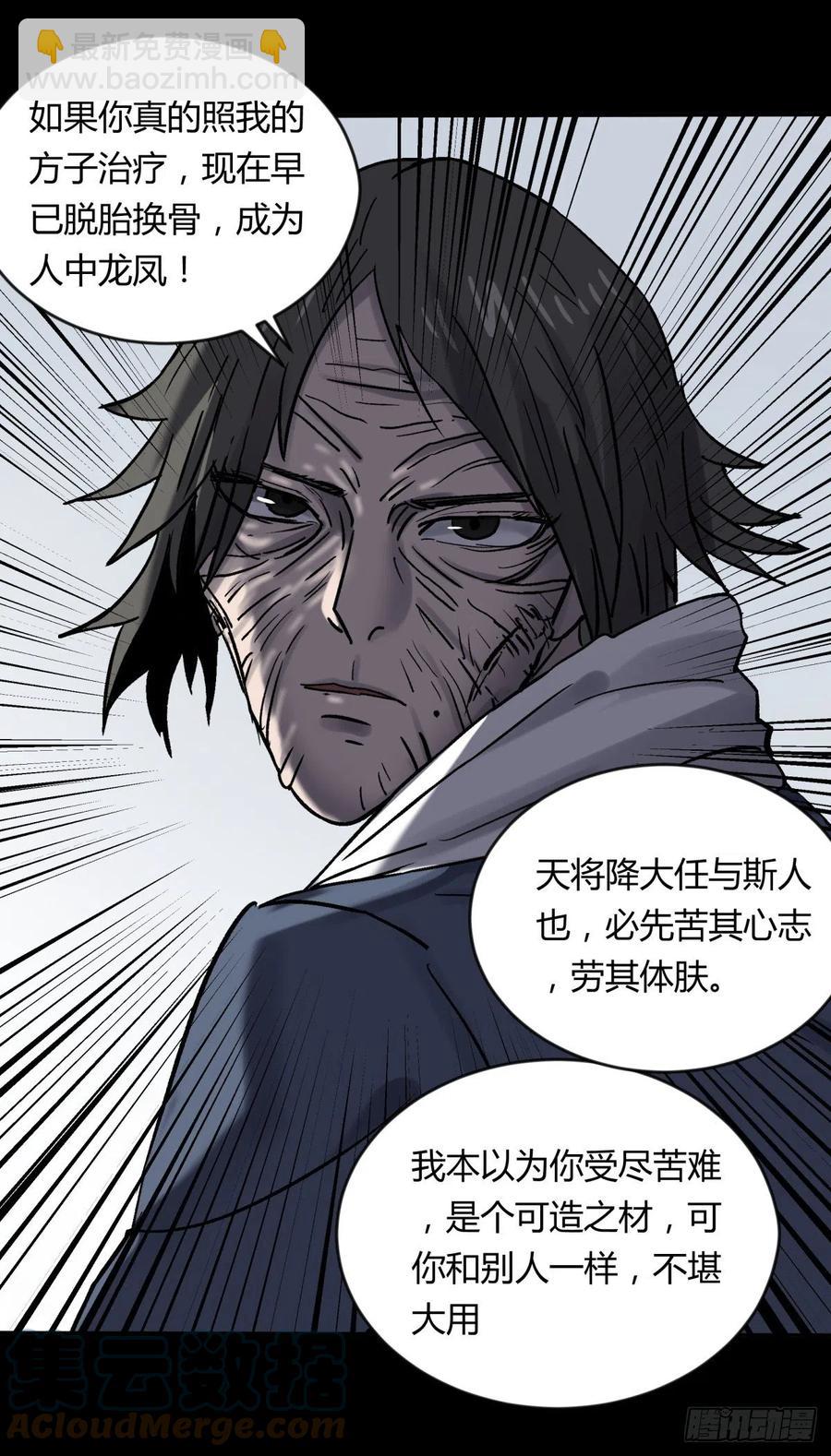 《三更四鼓（兼职纸人师傅）》71张总 第17页
