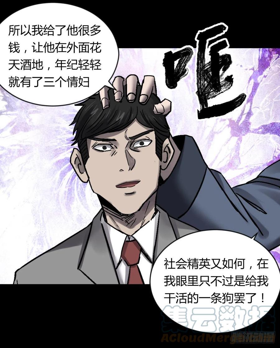 《三更四鼓（兼职纸人师傅）》71张总 第21页
