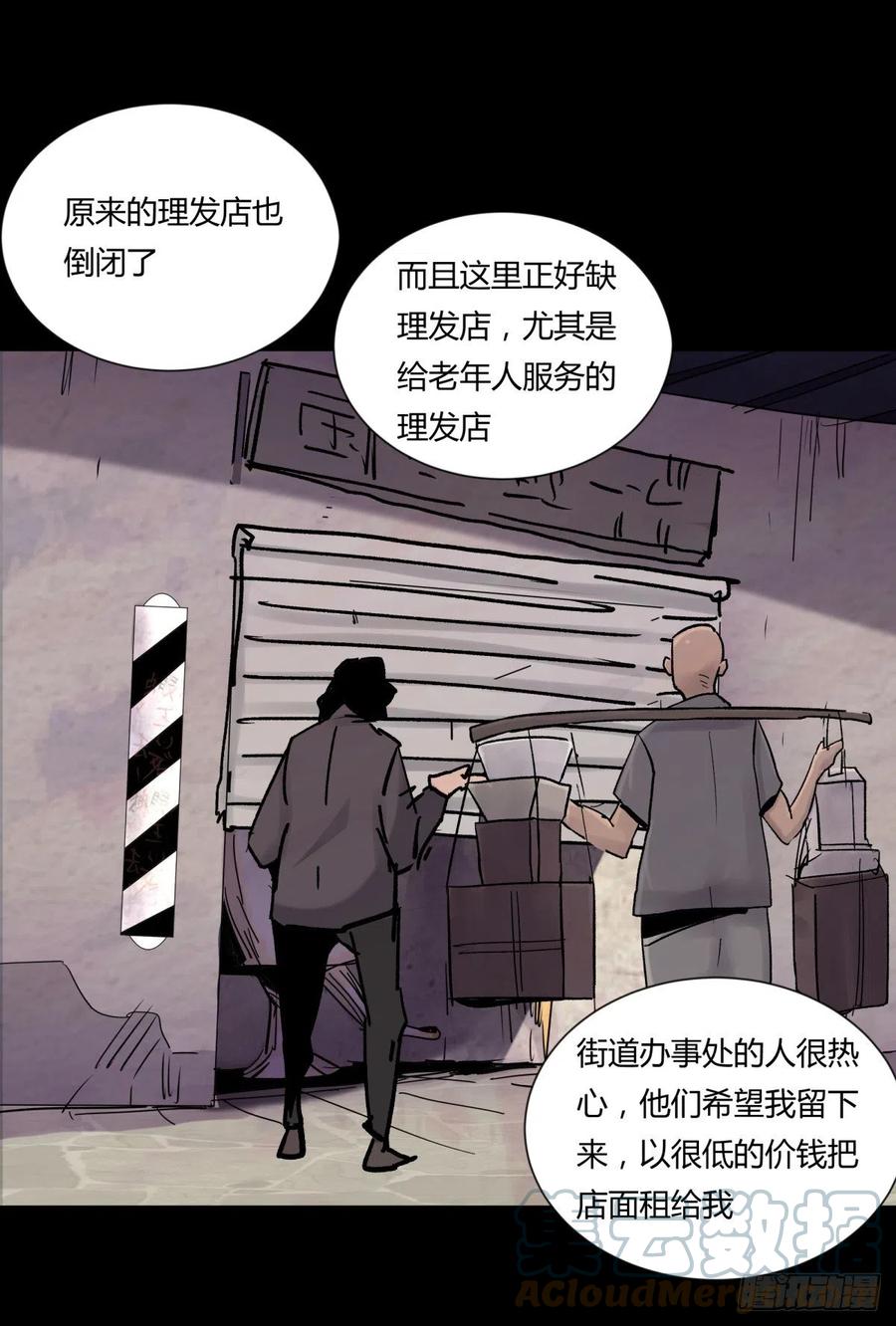 《三更四鼓（兼职纸人师傅）》71张总 第35页