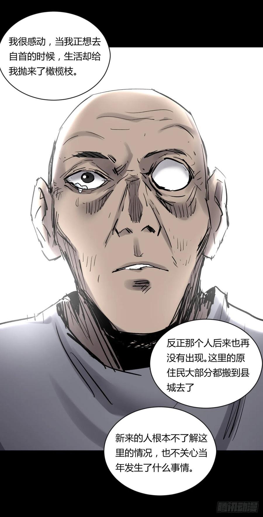 《三更四鼓（兼职纸人师傅）》71张总 第36页