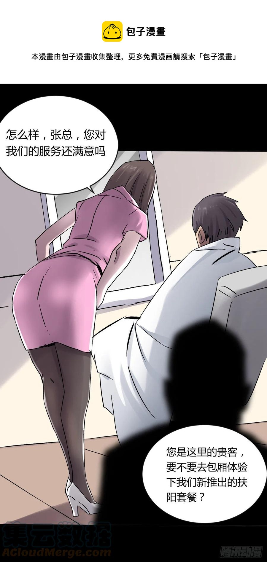 《三更四鼓（兼职纸人师傅）》71张总 第9页