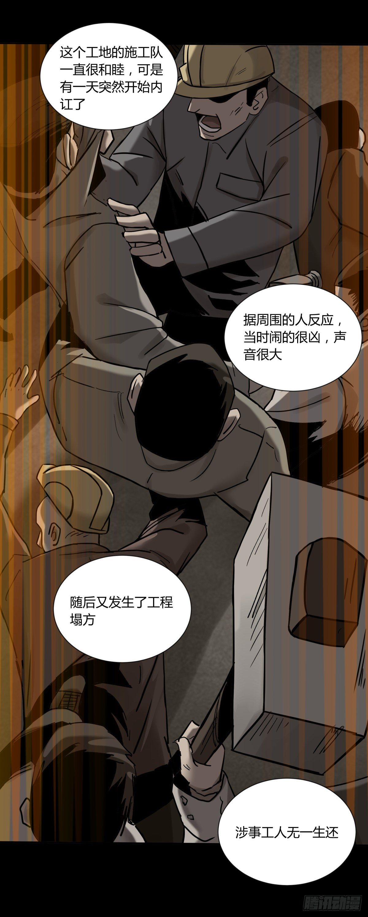 《三更四鼓（兼职纸人师傅）》76爷爷 第6页