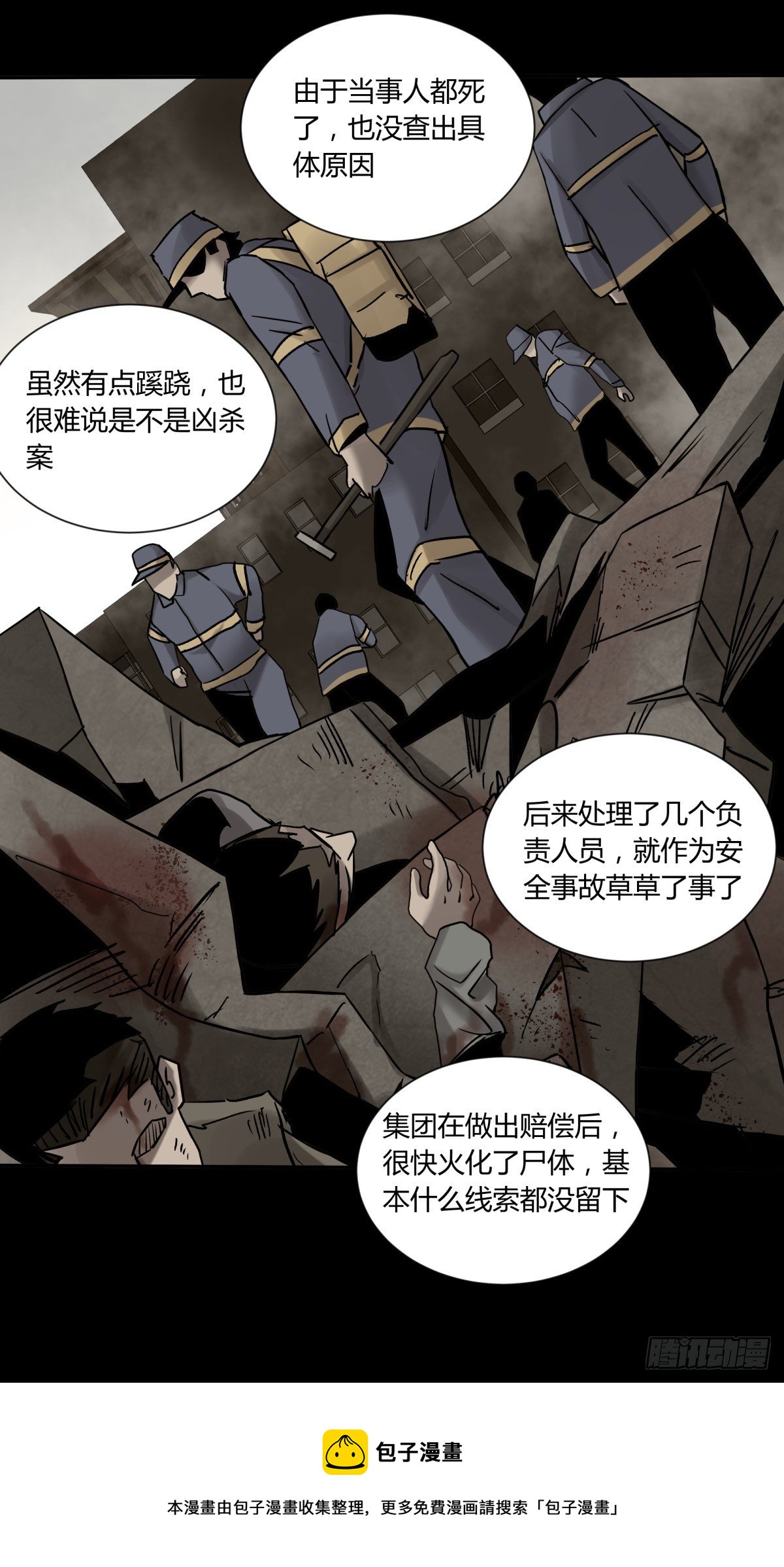 《三更四鼓（兼职纸人师傅）》76爷爷 第7页