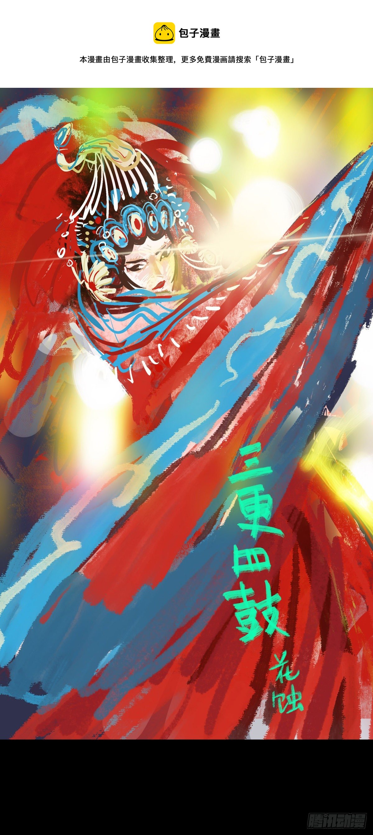 《三更四鼓（兼职纸人师傅）》75金阁 第1页
