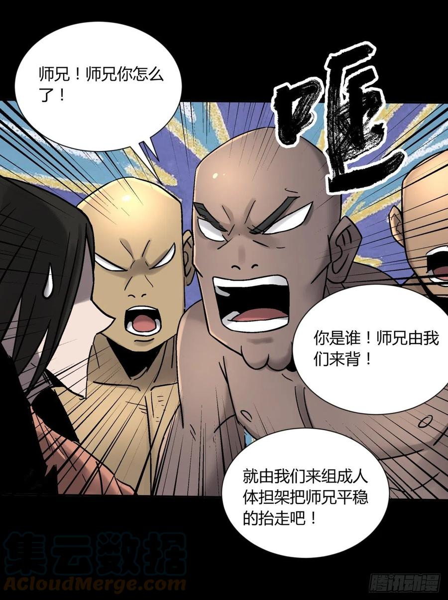 《三更四鼓（兼职纸人师傅）》74天亮 第15页