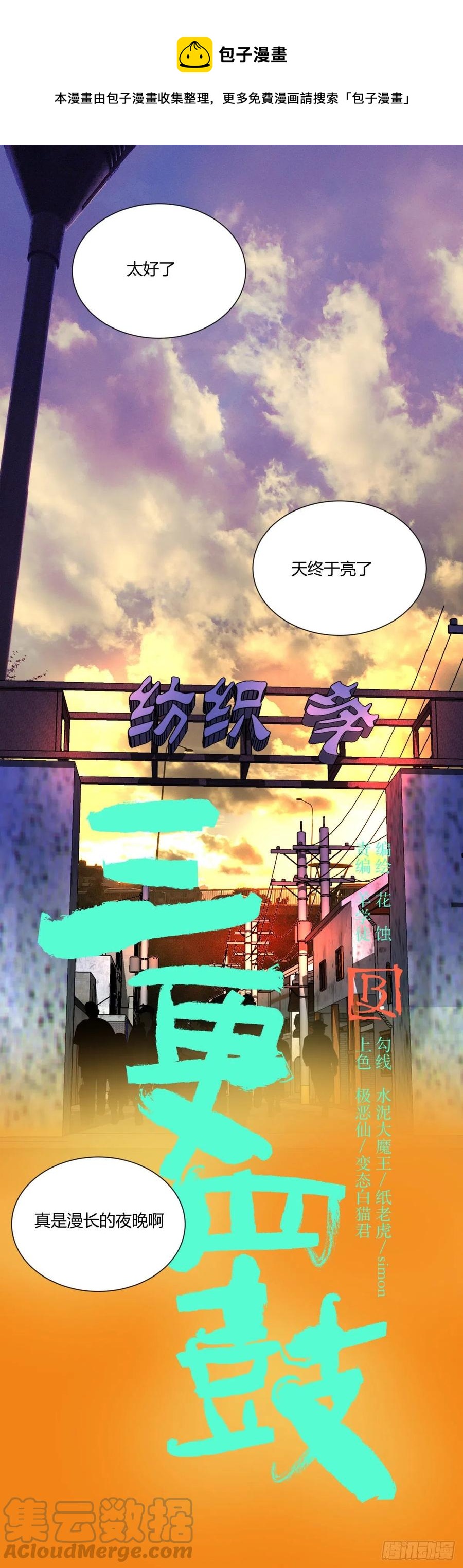 《三更四鼓（兼职纸人师傅）》74天亮 第19页