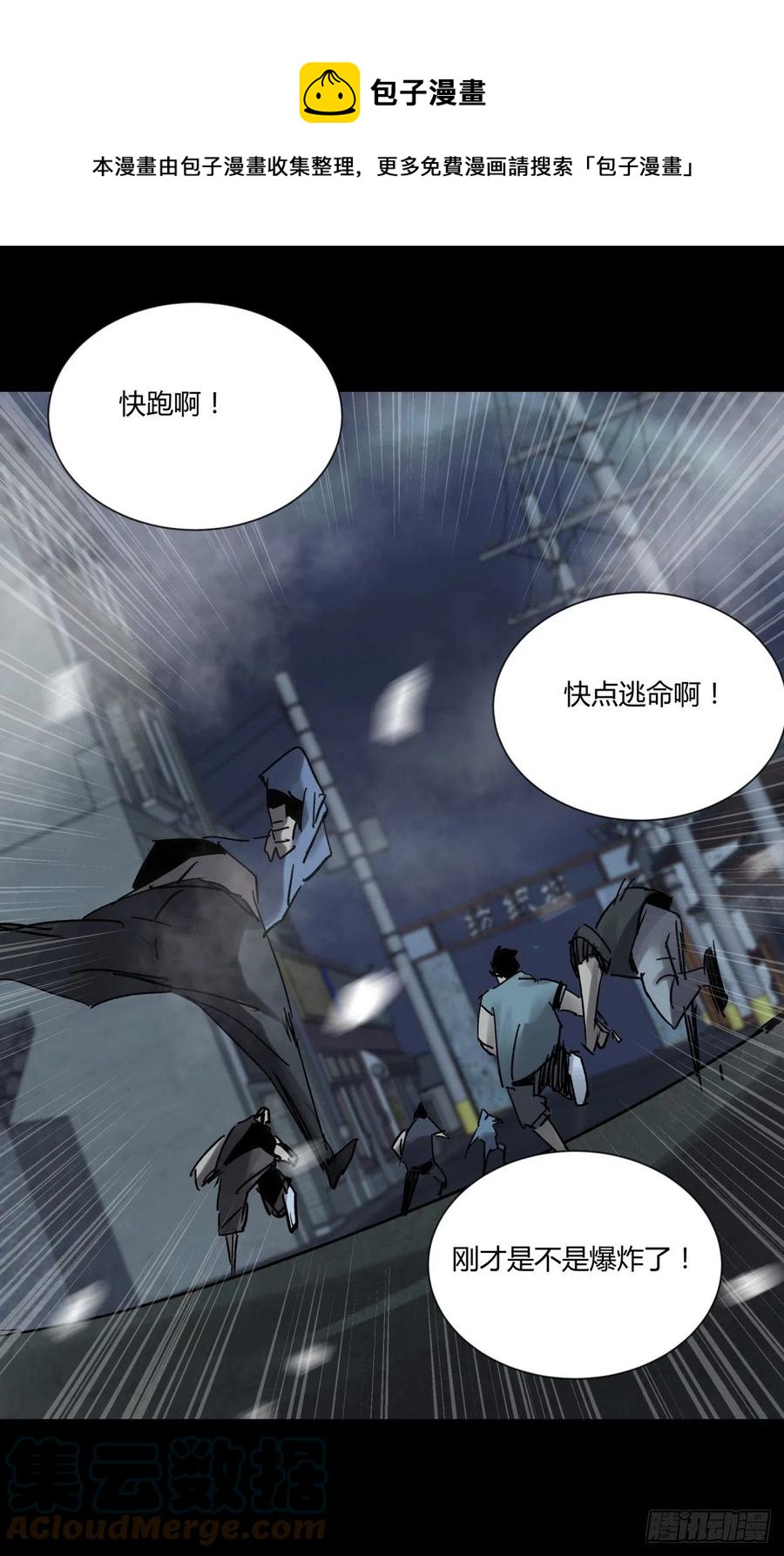 《三更四鼓（兼职纸人师傅）》74天亮 第1页