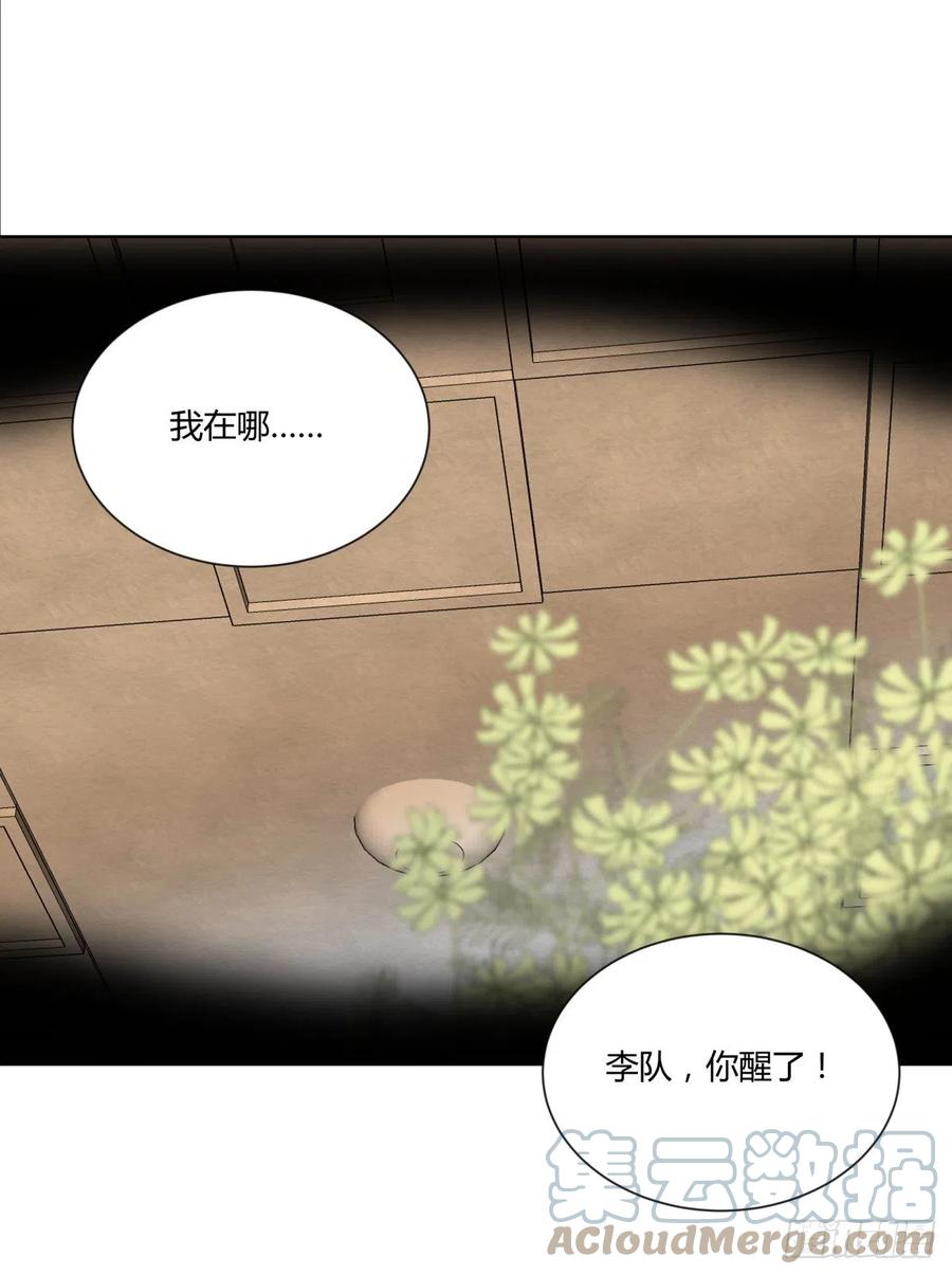 《三更四鼓（兼职纸人师傅）》74天亮 第21页