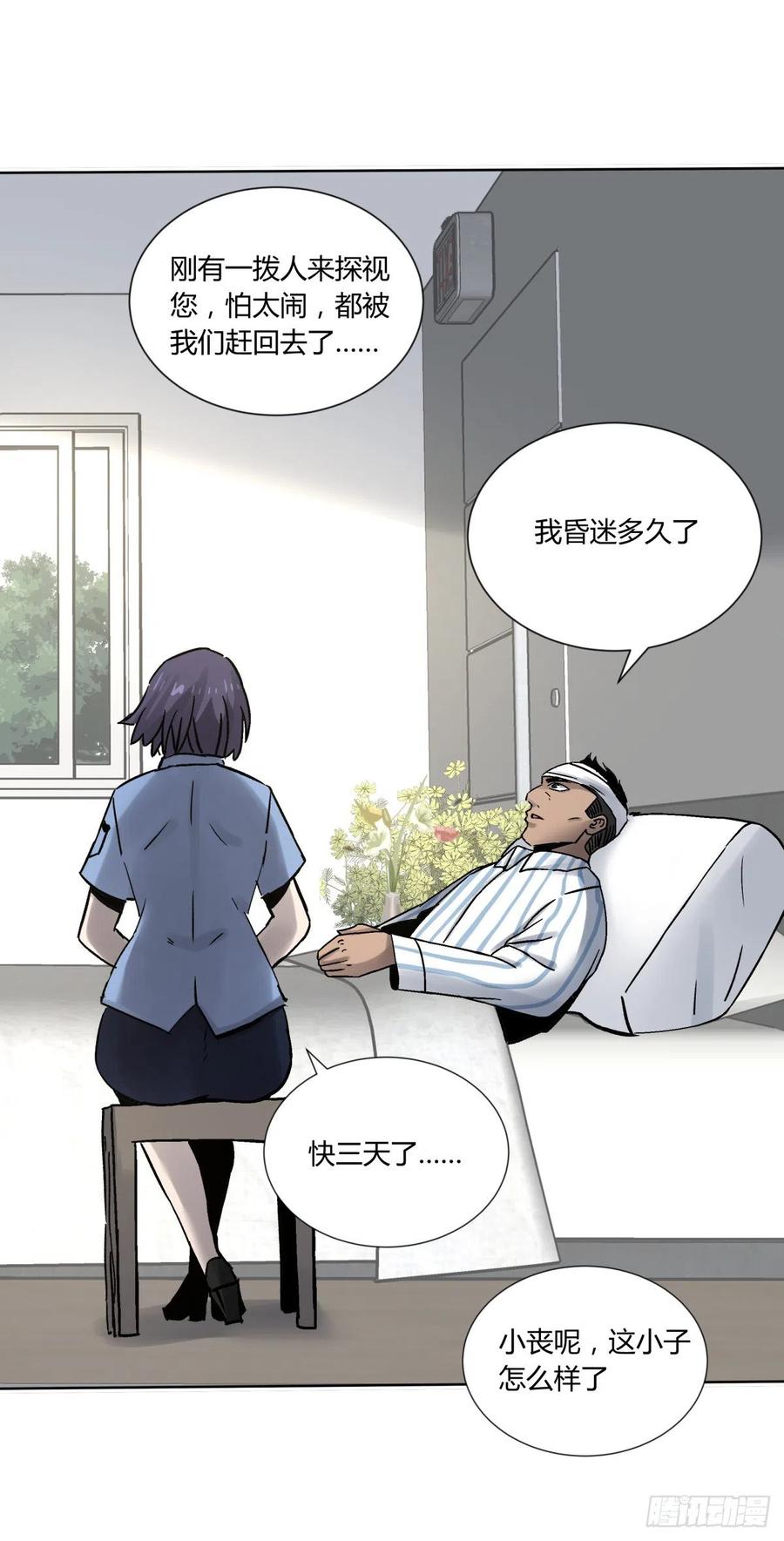《三更四鼓（兼职纸人师傅）》74天亮 第22页